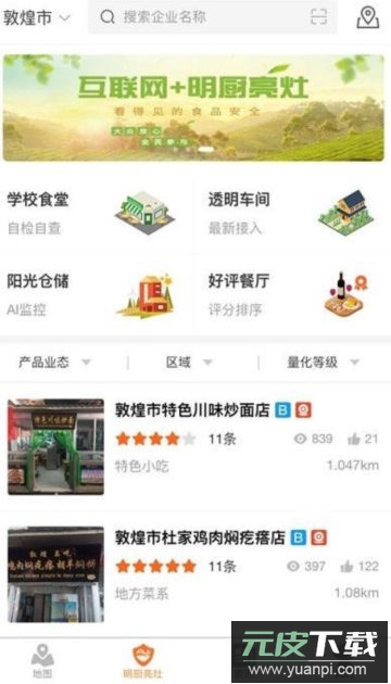 陇上食安执法端app官方版截图3