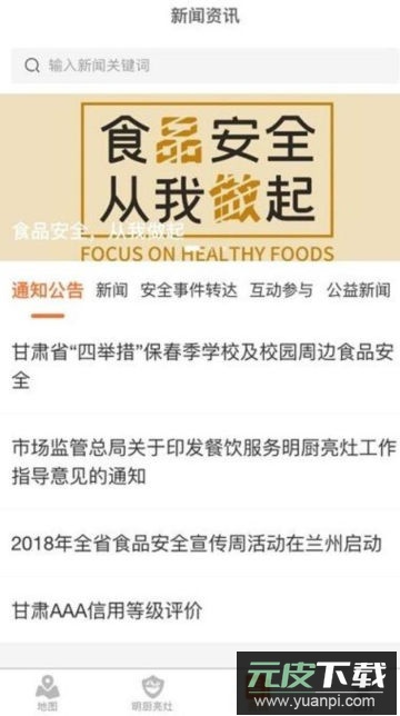 陇上食安执法端app官方版截图4