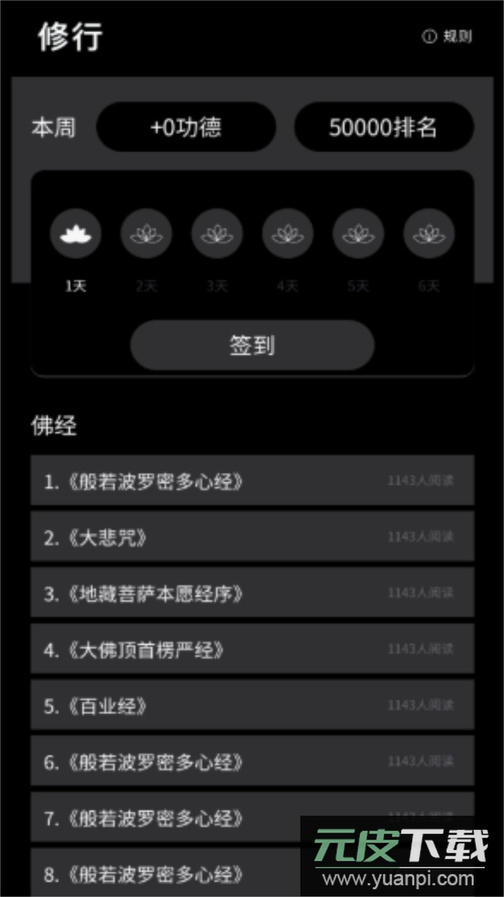 祈福木鱼app电子木鱼截图1