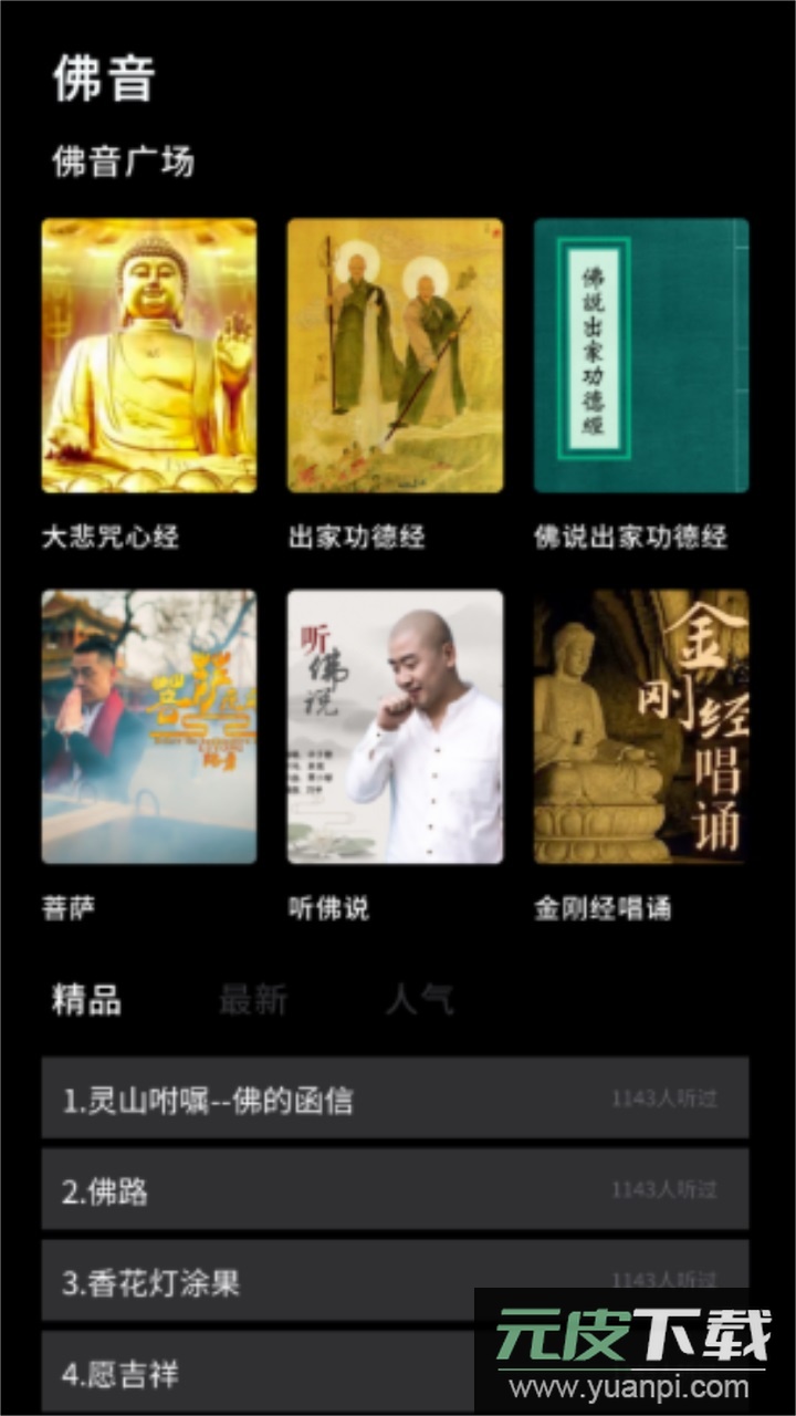 祈福木鱼app电子木鱼截图2