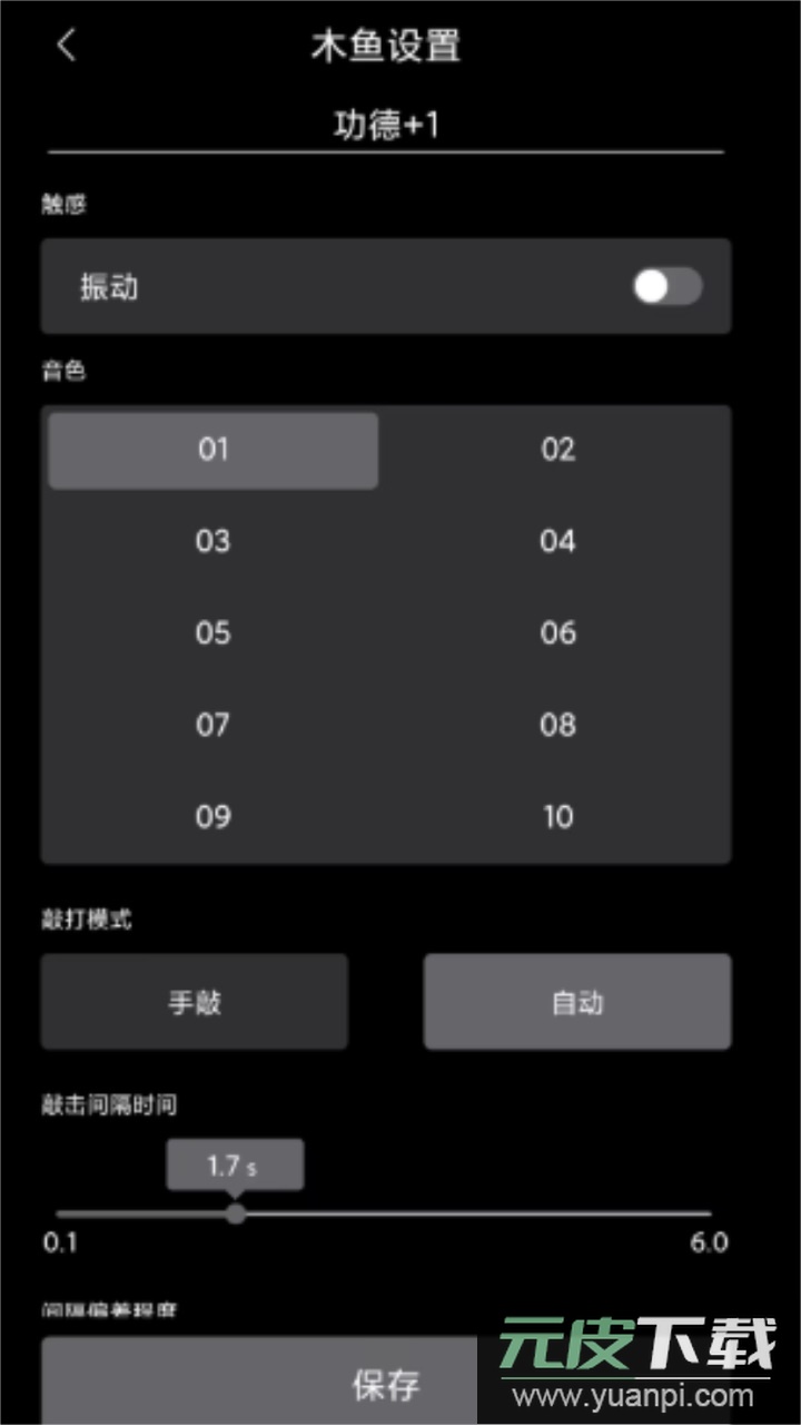 祈福木鱼app电子木鱼截图3