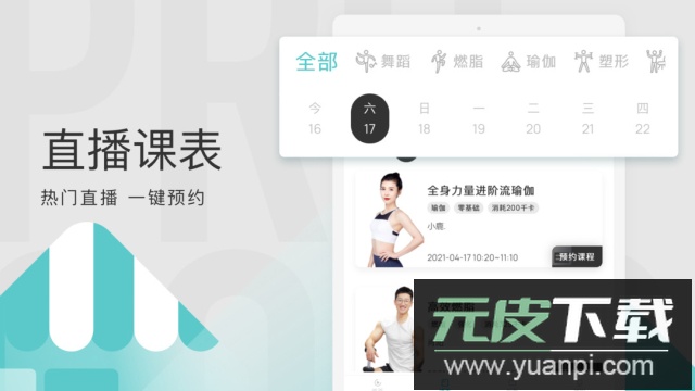 litta健身课最新版截图2