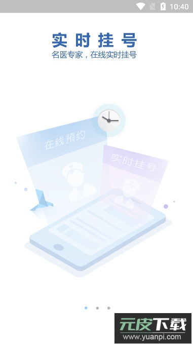 健康德阳(在线预约挂号)官方版截图1