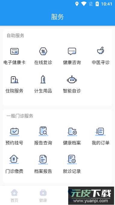 健康德阳(在线预约挂号)官方版截图3