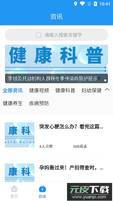 健康德阳(在线预约挂号)官方版截图4