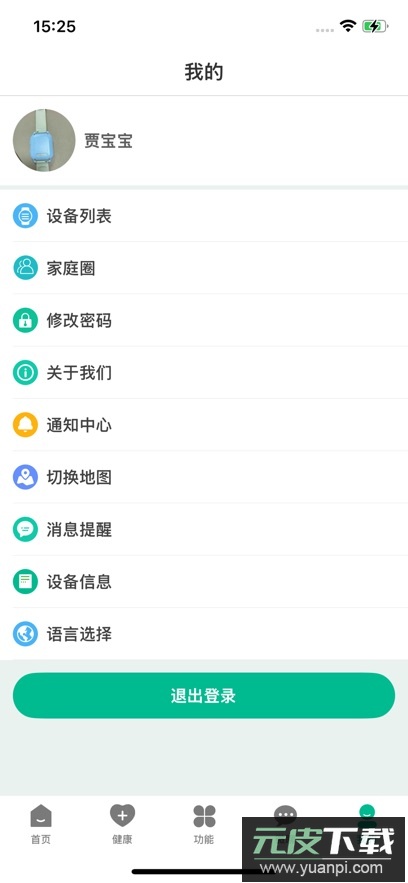 云米守护app官方版下载截图3