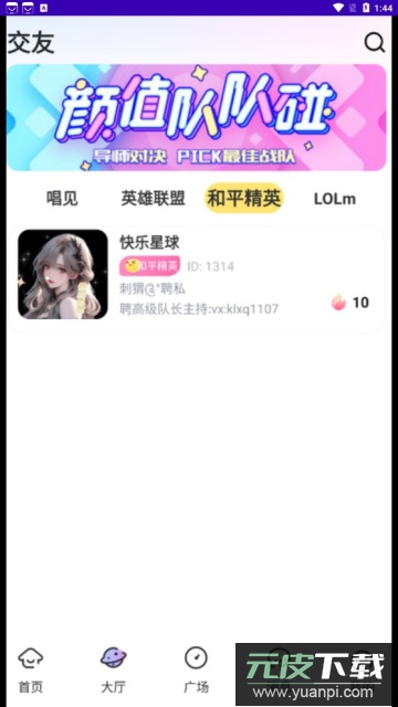 一玩开黑app官方版截图1
