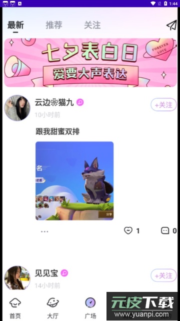 一玩开黑app官方版截图2