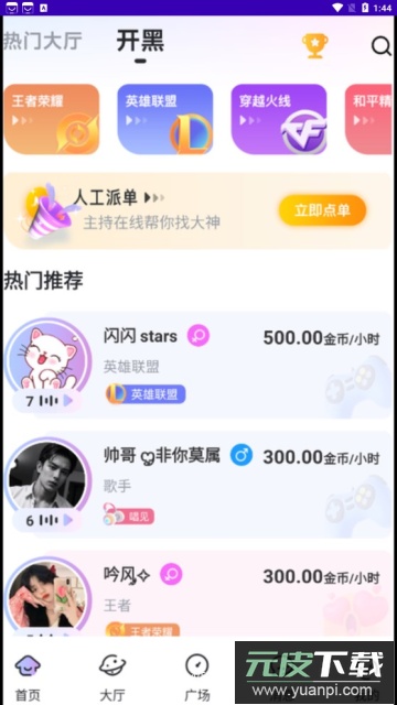 一玩开黑app官方版截图3