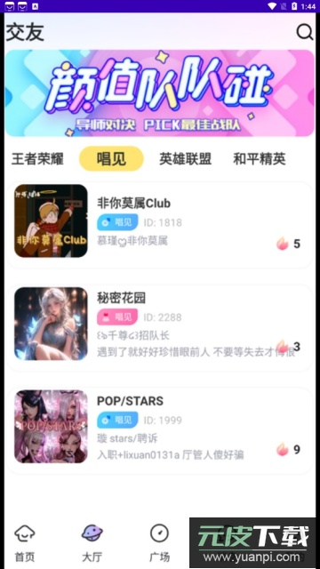 一玩开黑app官方版截图4