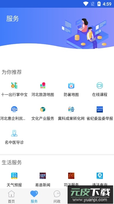 冀云易县客户端最新版截图1
