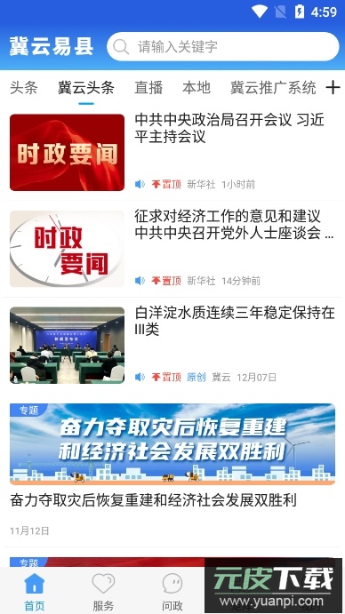 冀云易县客户端最新版截图2