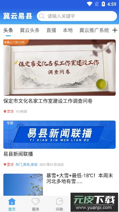 冀云易县客户端最新版截图3
