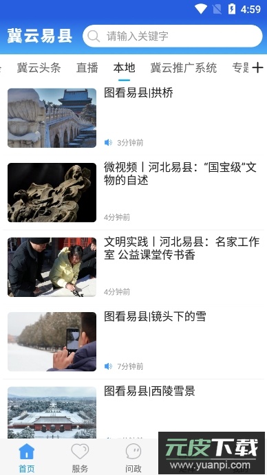 冀云易县客户端最新版截图4