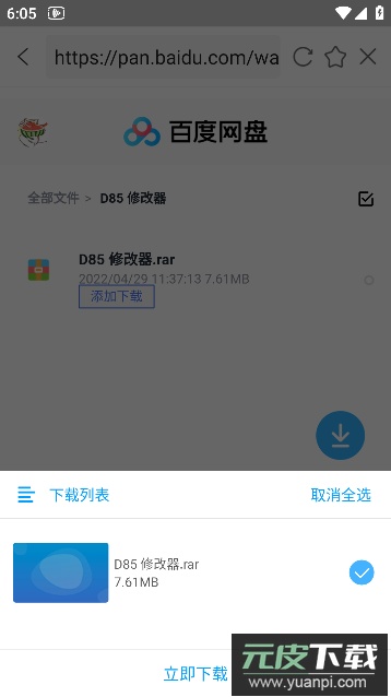 爱奇艺万能联播百度网盘手机版截图1