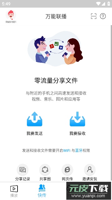 爱奇艺万能联播百度网盘手机版截图2