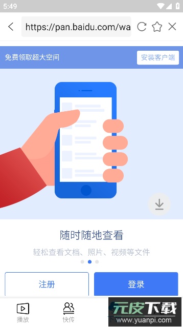 爱奇艺万能联播百度网盘手机版截图3