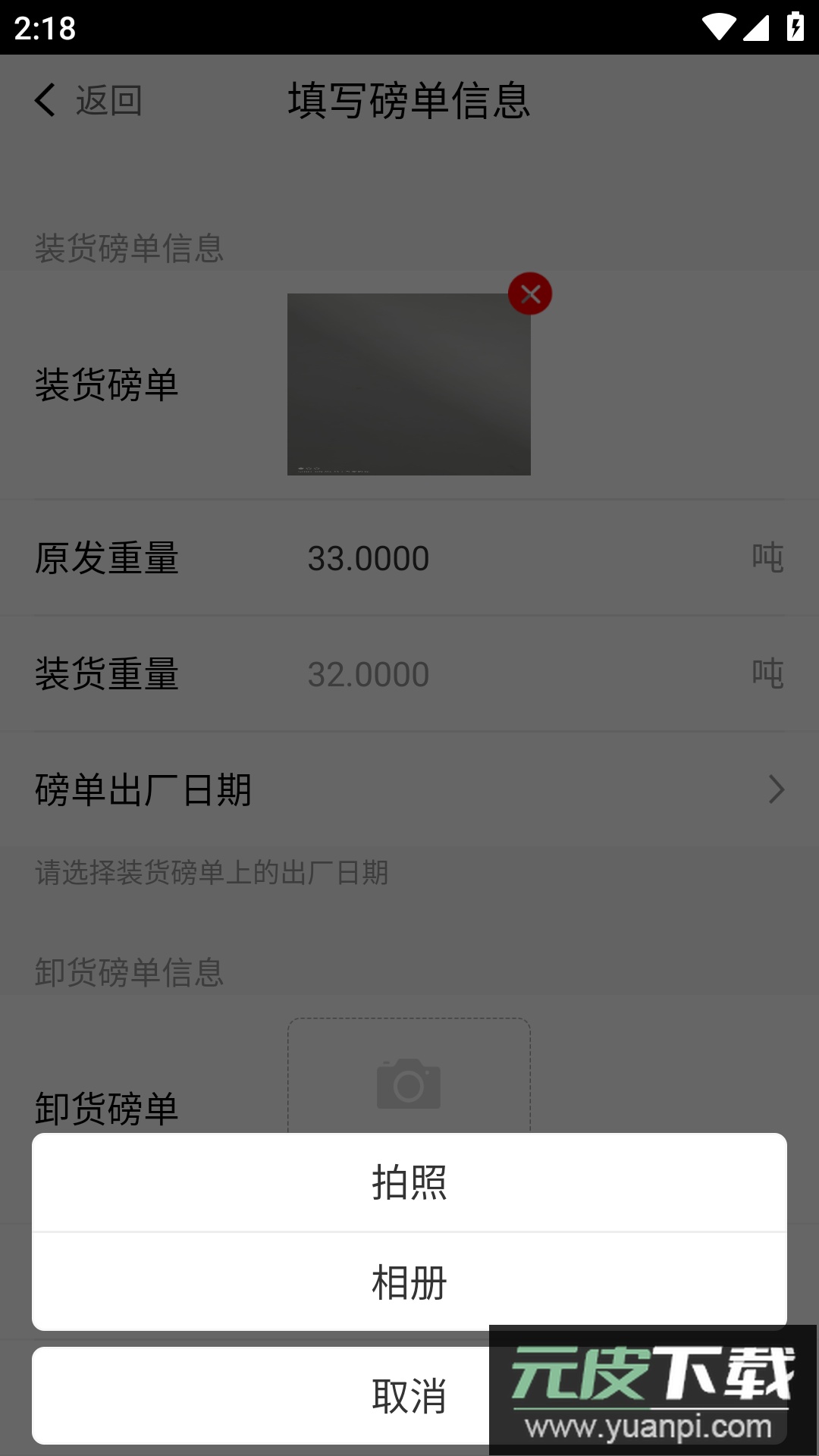 陆港通司机端app最新版下载截图2