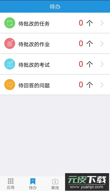 得实e学app安卓版截图1