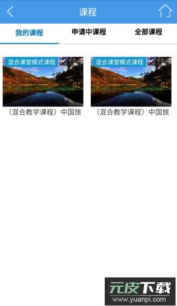 得实e学app安卓版截图2