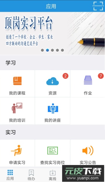 得实e学app安卓版截图3