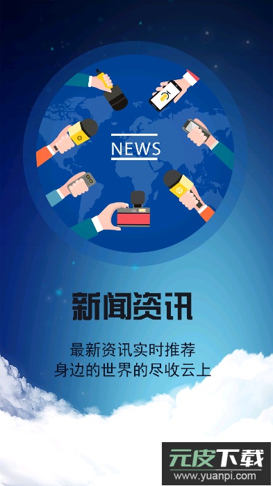 云上随州(新闻资讯服务)官方版截图3