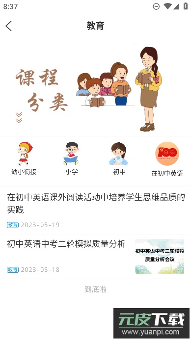 无线垦利app官方手机版截图1