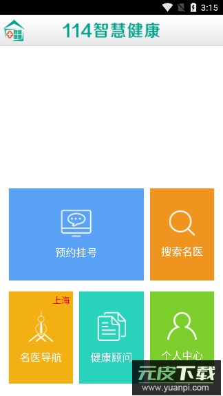 智慧健康app官方版截图1