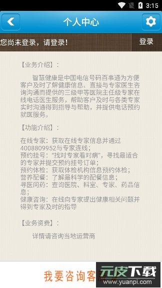 智慧健康app官方版截图2