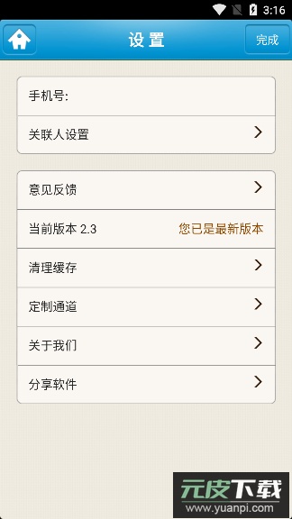 智慧健康app官方版截图3