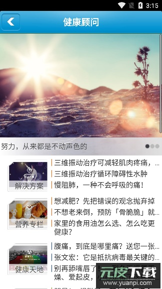 智慧健康app官方版截图4