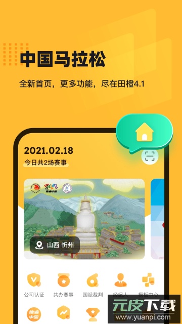 田橙田径赛事软件官方版截图2