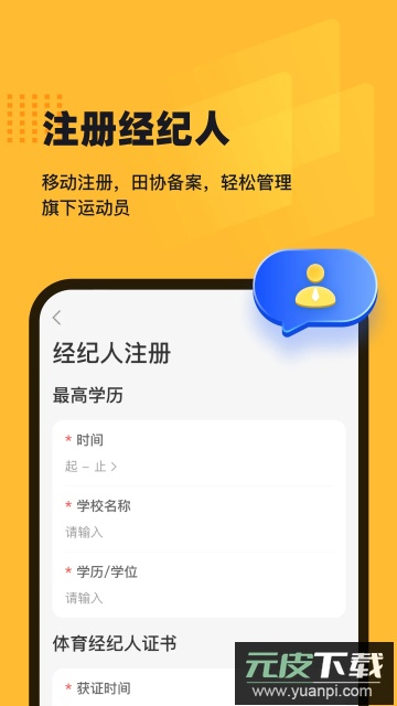 田橙田径赛事软件官方版截图3