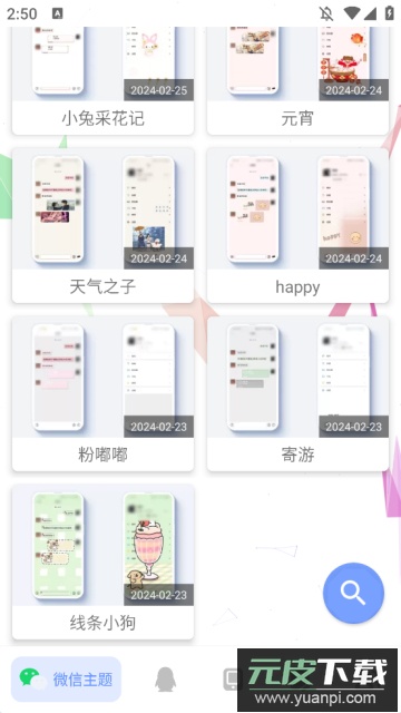 微扮酷安卓最新版截图1