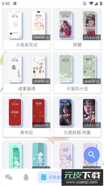 微扮酷安卓最新版截图3