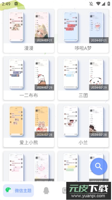 微扮酷安卓最新版截图4