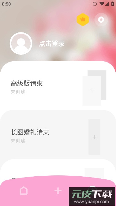 婚礼精选app免费安卓版截图1