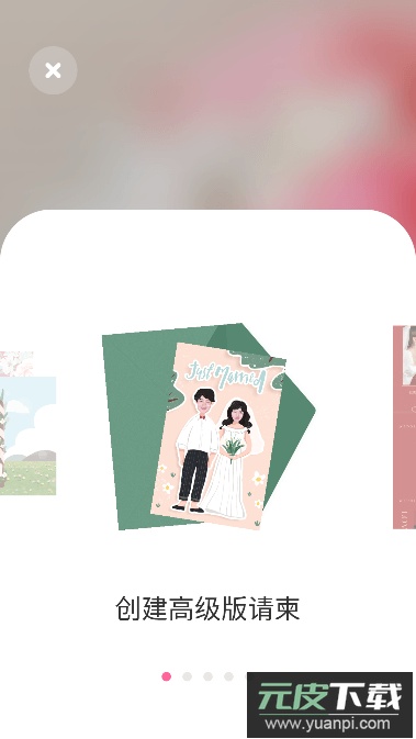 婚礼精选app免费安卓版截图2