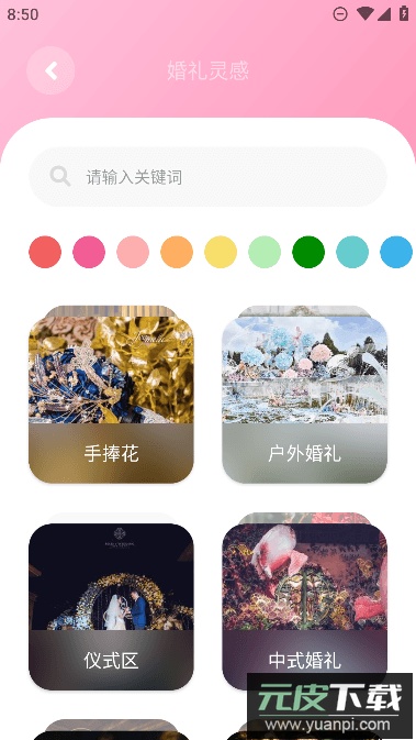 婚礼精选app免费安卓版截图3