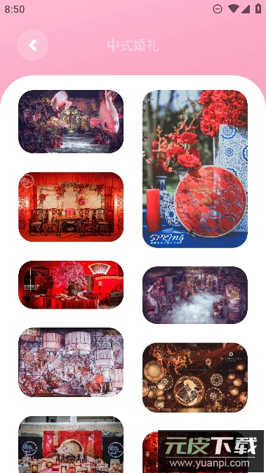 婚礼精选app免费安卓版截图4