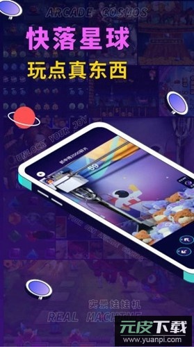 快落星球推币app安卓版截图1