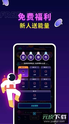 快落星球推币app安卓版截图3