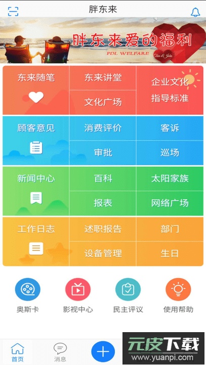 胖东来网上购物(胖东来家园)app官方版截图2