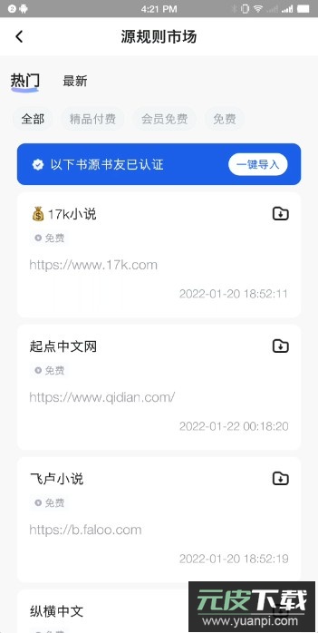 咪咪阅读app官方版免费版截图4