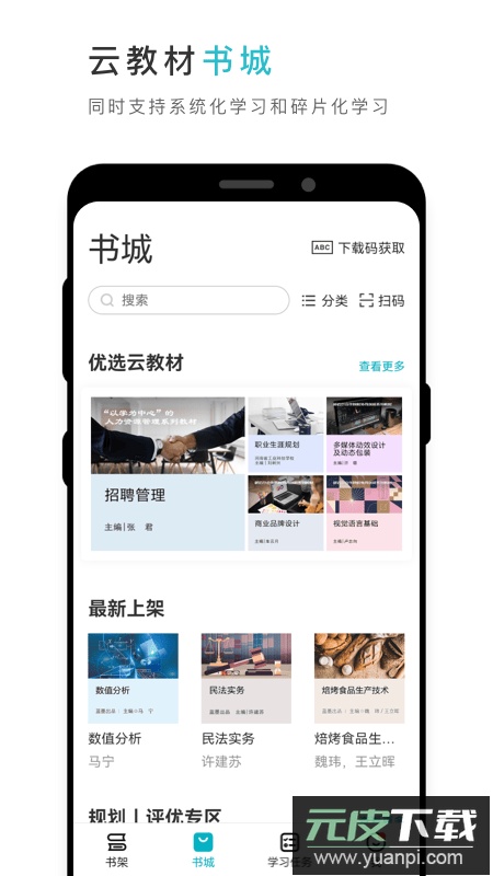 云教材app最新版下载截图1