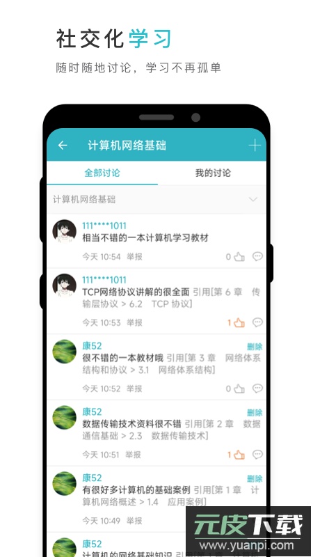 云教材app最新版下载截图3