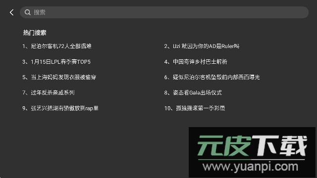BBLL(第三方哔哩哔哩TV电视版)截图1