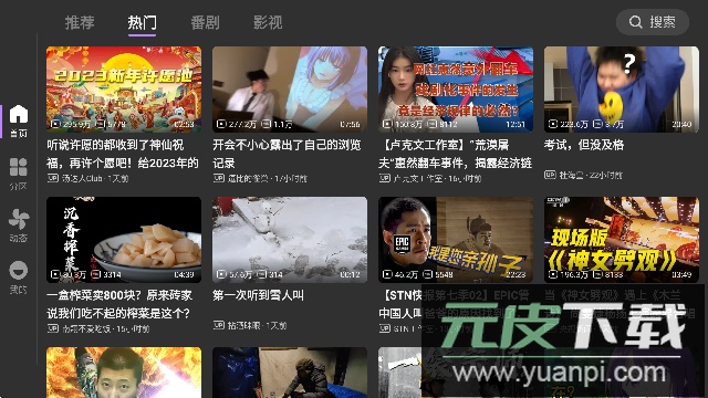 BBLL(第三方哔哩哔哩TV电视版)截图3