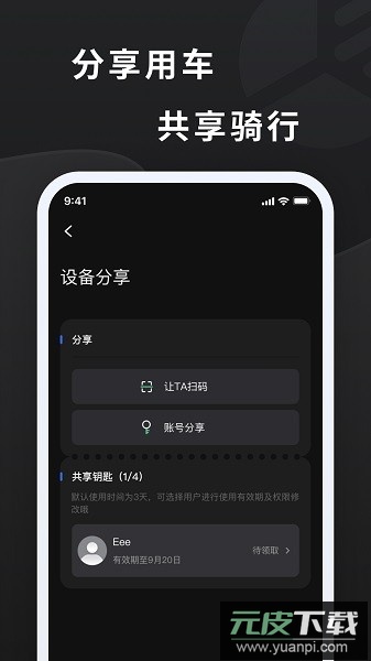 探所电动车软件截图4