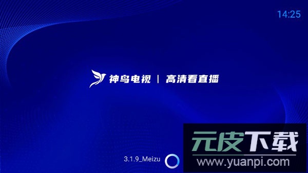 神鸟电视TV版正版软件截图1